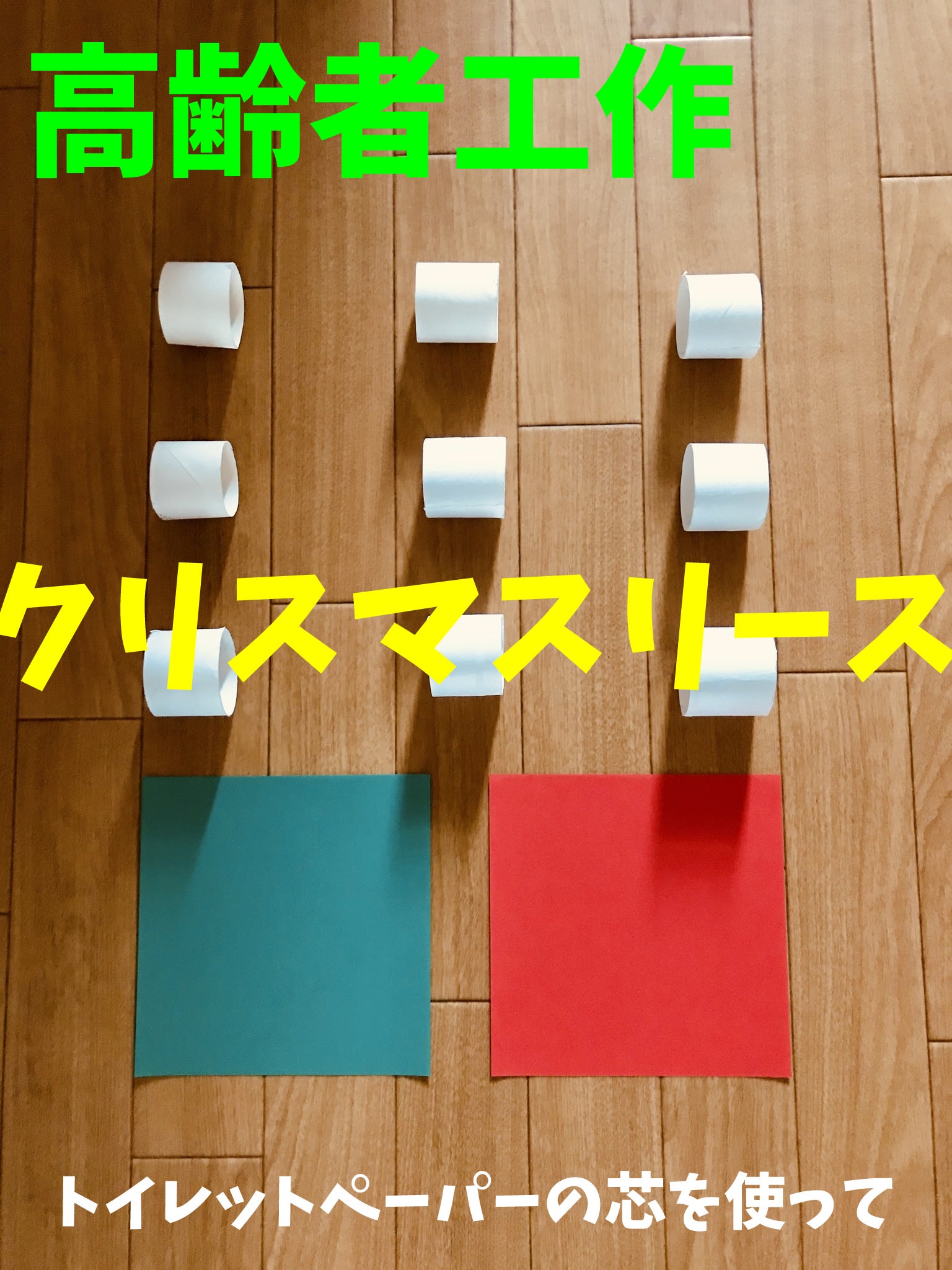 びりぺたクリスマスリース〜紙皿で楽しむ手作りリース〜保育と遊びのプラットフォーム ほいくる