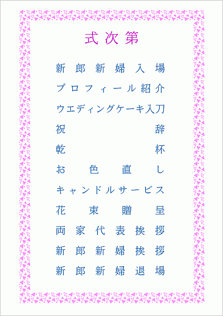 式次第無料テンプレートデザイン。イラストや画像付きも豊富 - Canva キャンバ