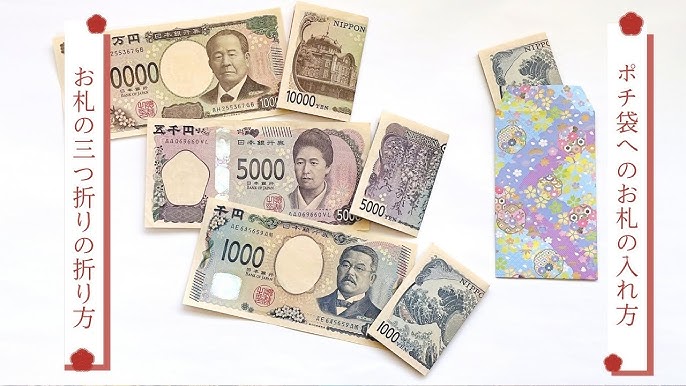 図解 お年玉のポチ袋への正しい入れ方は？お札の三つ折り方法やマナーも - マネコミ！〜お金のギモンを解決する情報コミュニティ