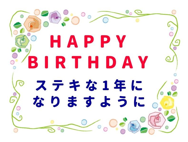 スタンプ無料GET!動く♪大人かわいい誕生日＆おめでとう Stampick!スタンピック