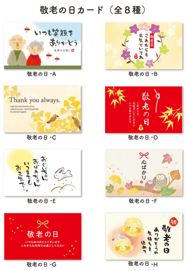 敬老の日のメッセージカード