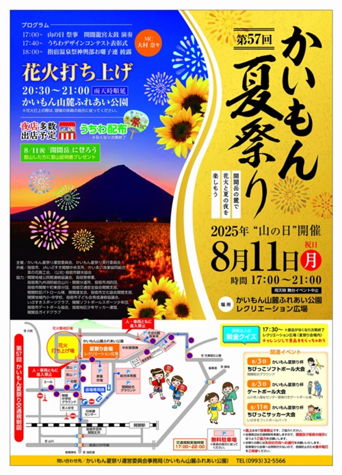 8月11日 木曜・祝日 は「そ・ら・ら 夏祭り2022」を開催しました！空のえき そ・ら・ら