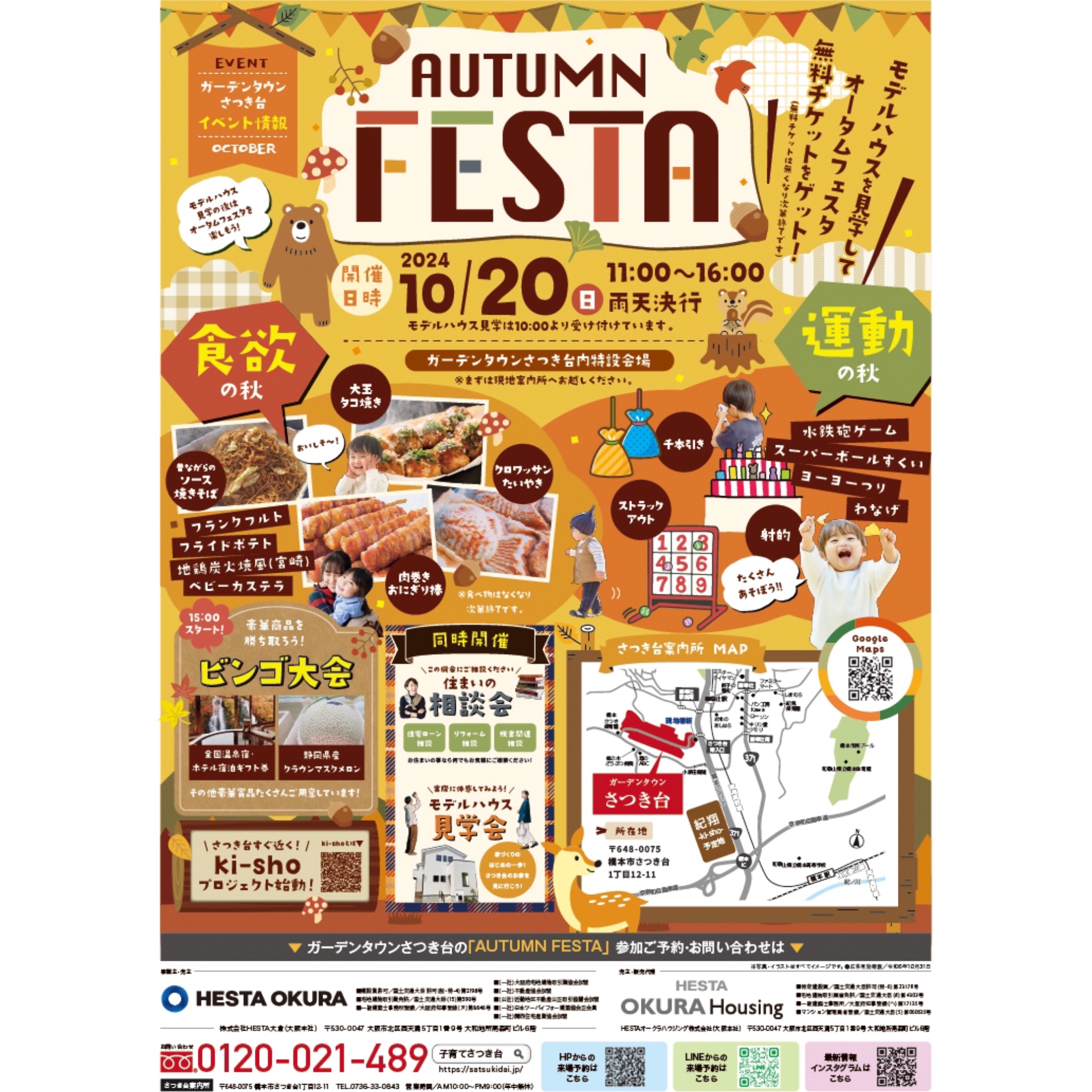 チラシ: 秋のライト特集 2025年10月1 水 ～11月30日 日– かんぶん 公式ホームページ