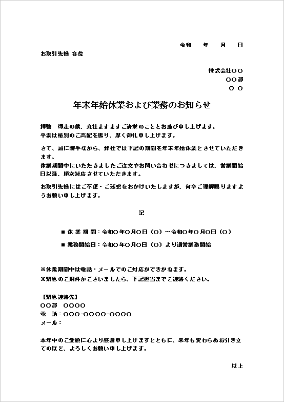 年末年始休業のお知らせお知らせ・ブログきずなメール・プロジェクト
