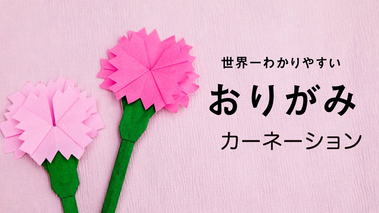 ハサミを使わない立体切り絵 花かご飾り手作りキット カーネーション在庫限り谷口松雄堂