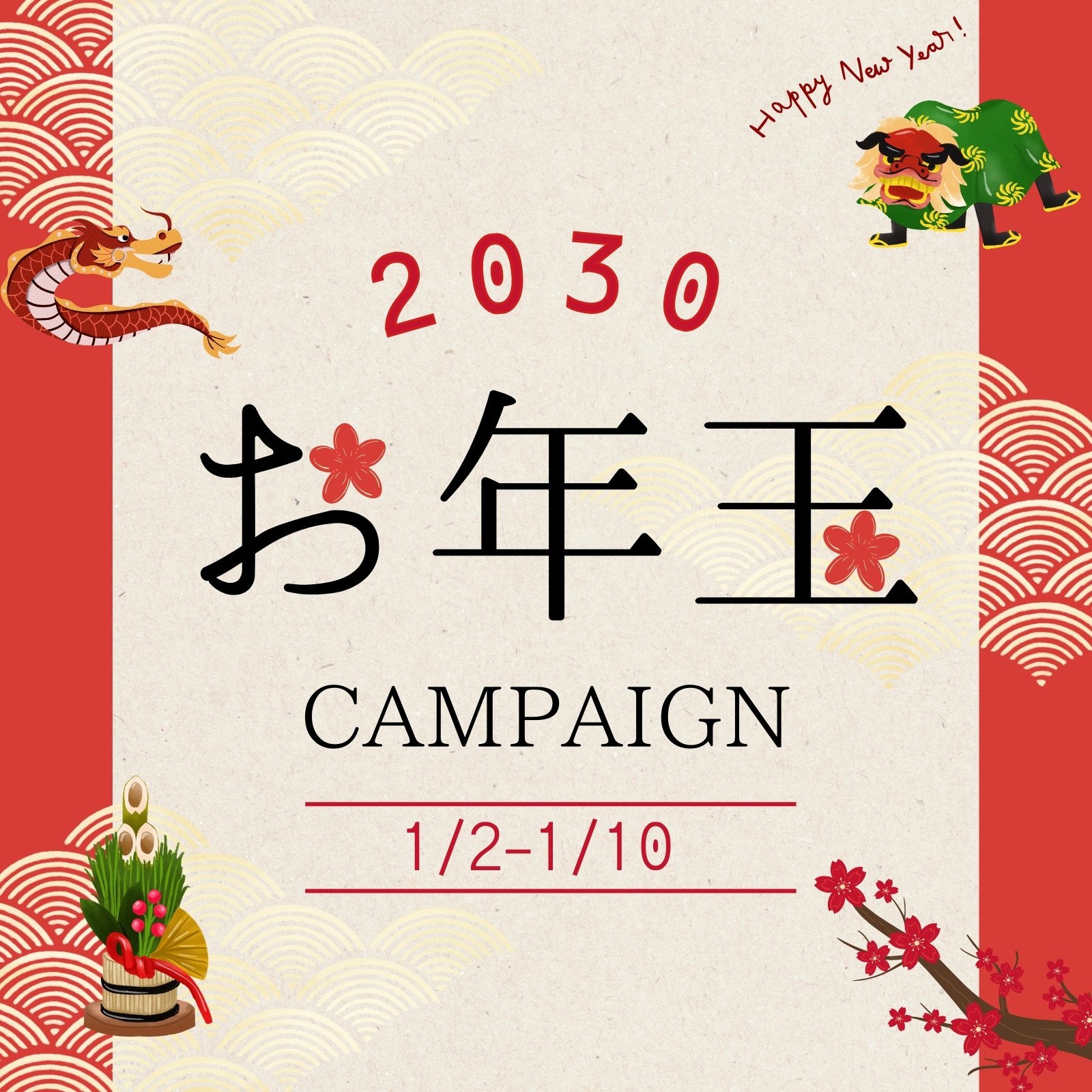 年末年始セールバナー10選無料テンプレで即編集＆印刷 デザインAC