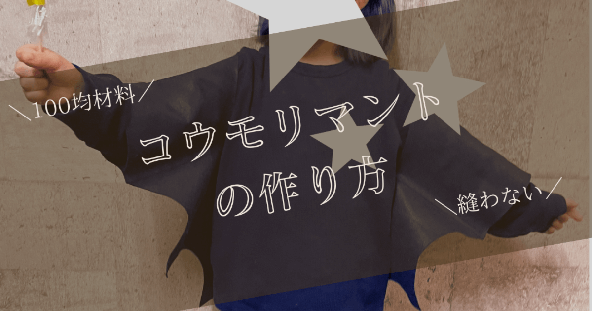 Amazon.co.jp: ハロウィンケープフェスティバル手作りマント未就学児 DIY 材料アートクラス教育小道具幼児ホリデーデコレーション 子供ハロウィンコスチューム男の子女の子 8-10 : ファッション