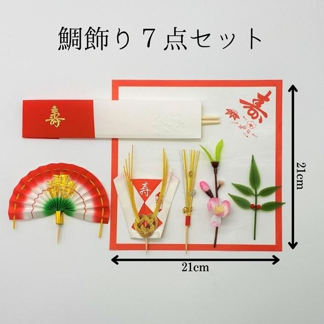 百日祝い お食い初め の鯛を華やかにするための飾り付けアイデアこども写真館スタジオアリス写真スタジオ・フォトスタジオ