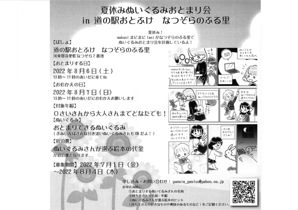 夏休みの忘れられない思い出！お泊り会の計画を立てる！子連れ旅行 ランキング- 子供と行きたい100の場所 MAMAP