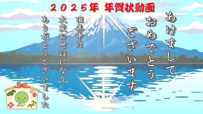動く年賀状動画2025年あけましておめでとうございます＃2025動く年賀状年賀状グリーティング動画 2025謹んで初春のお慶びを申し上げます 謹賀新年Happy new year