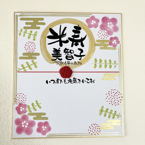 寄せ書き色紙増えました – 久岡奈々 Official Site