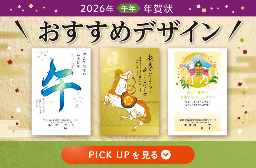 迷っている間にギリギリに！本当は年賀状はいつ出せばいいの