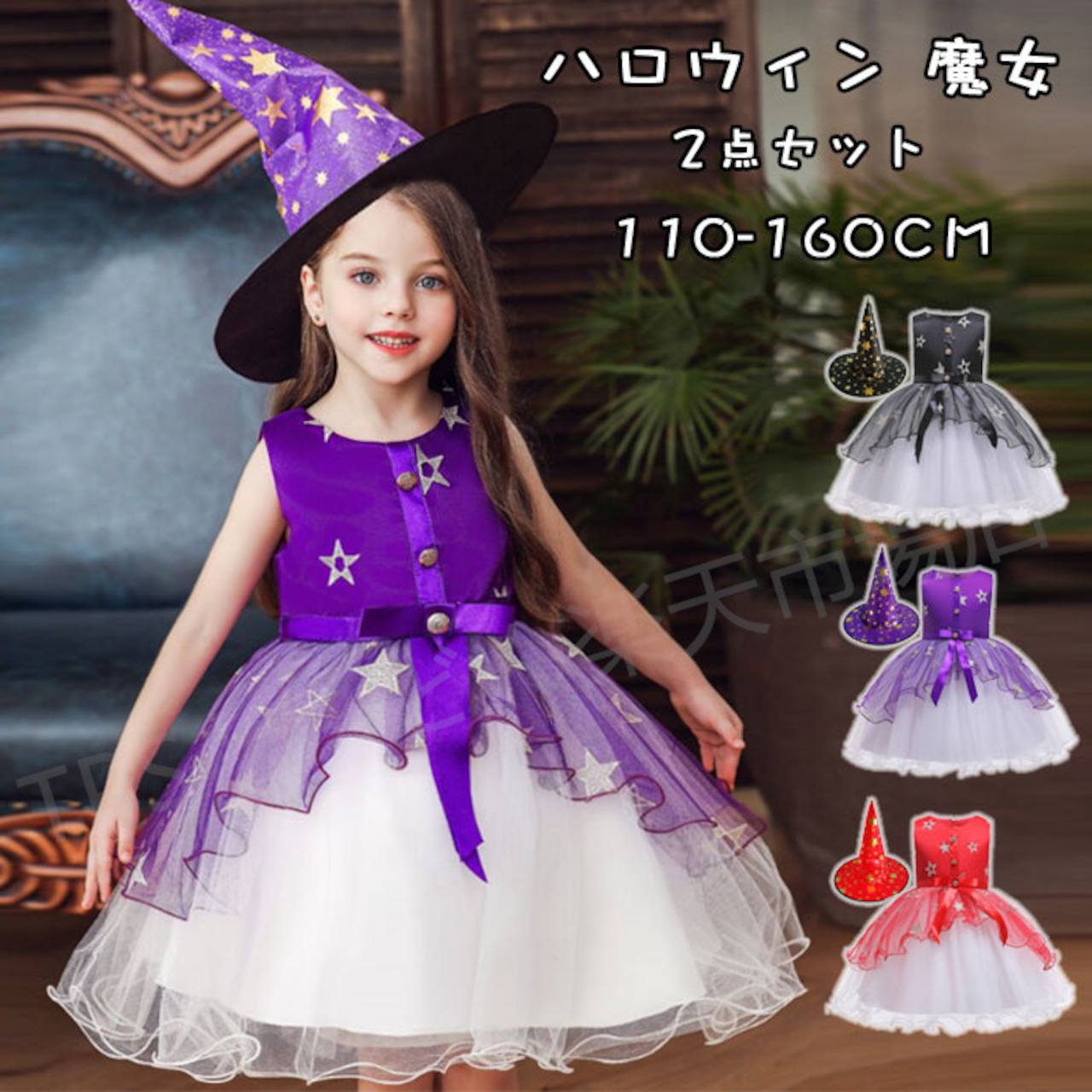 魔女風コスチューム レディース 4点セット 定番ハロウィンコスプレ ワンピースタイプ 仮装 可愛く変身 大人 女性 パーティー テーマパークレディース ワンピース スカート コスプレ衣装 コスチューム 仮装衣装 通販の通販はau PAY マーケット - ベスト商店 au PAY