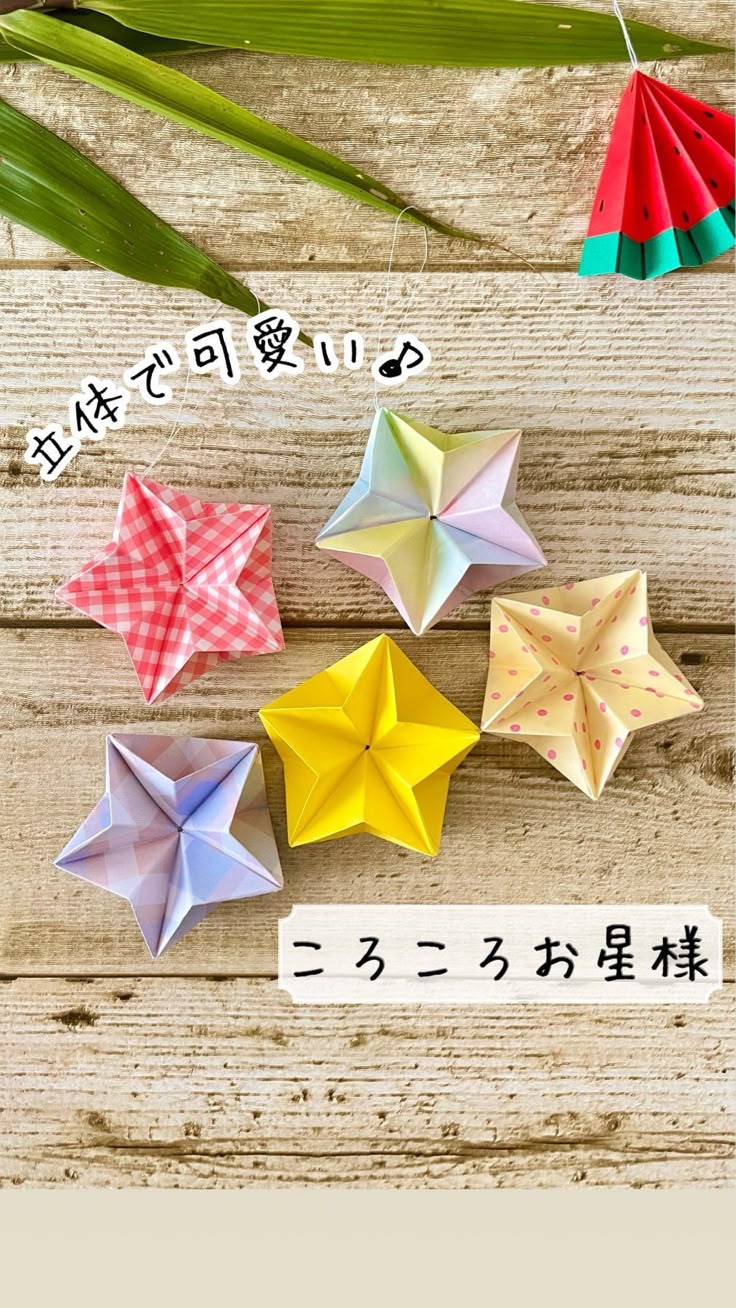 折り紙の星 立体なのに１枚で簡単に☆小さいので笹飾りにも☆│子供と楽しむ折り紙・工作