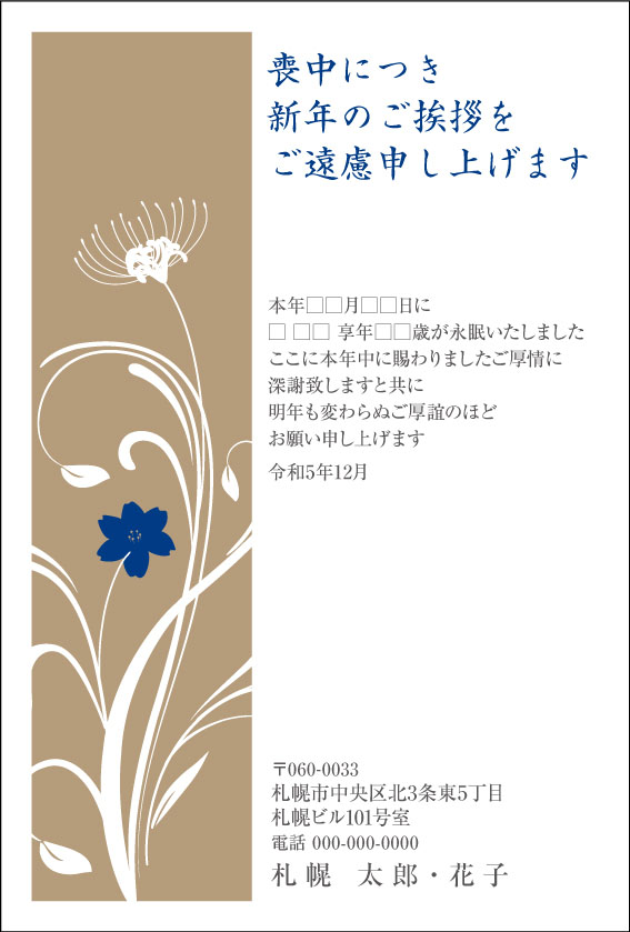 喪中はがき無料テンプレート おしゃれ カラー年賀状プリント決定版 2026