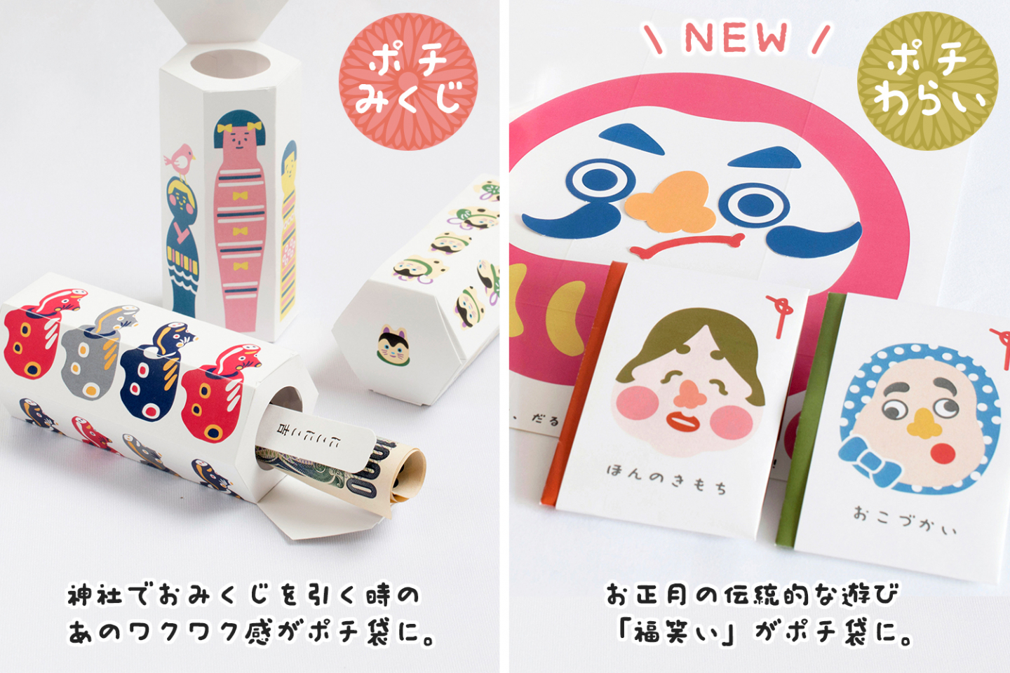 2021年丑年のお年玉エヌビー社