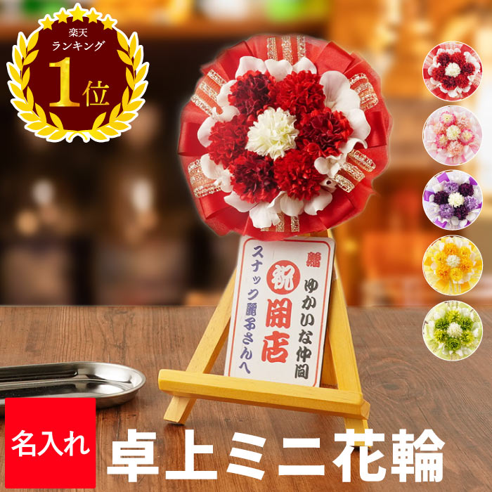 開店祝いの立て札 お花に添える立て札の書き方無料テンプレート付き開業・開店・移転祝いにWebカタログギフト「オフィスギフト」