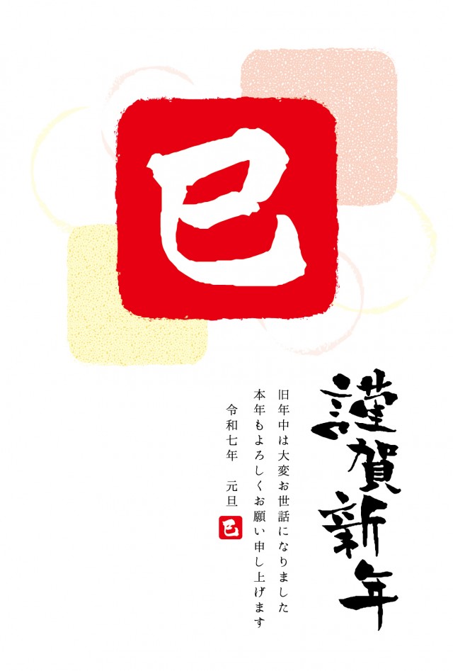 迎春２ 黒 年賀状、賀詞、筆文字 ：イラスト無料