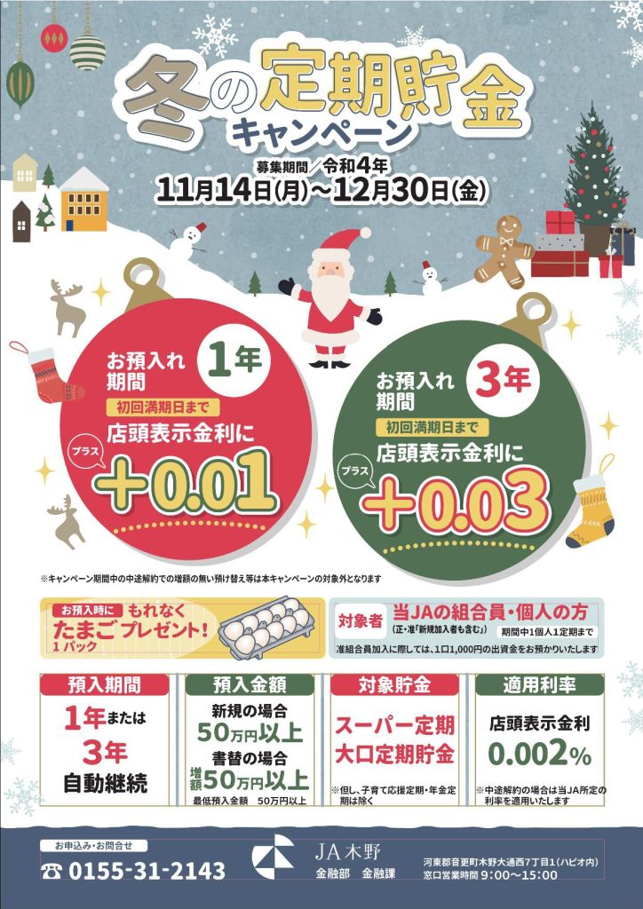 冬の金利優遇」復活 日銀修正で円定期預金最大0.6% - 日本経済新聞