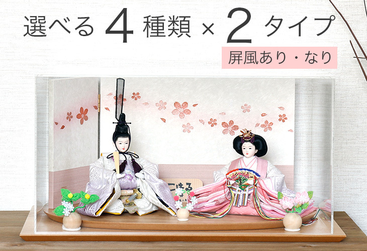 雛人形 雛祭り ひな祭り お雛様 選ぶ前に知っておきたい雛人形の種類・飾り