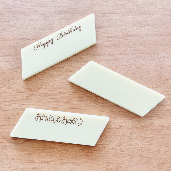 目指せパティシエ！お家でメッセージプレートを手作りするコツmarry マリー