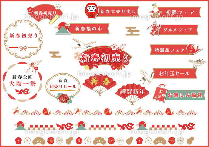 辰年の初売りの日本のバナーイラストPremiumベクトル素材