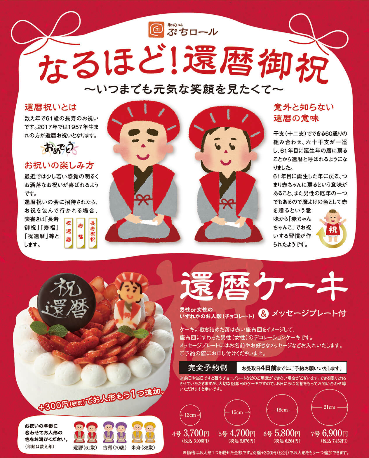 母親の還暦祝いに！ お洒落で美味しい 宅配ケーキ のプレゼントを！Merry Box☆プレゼント・ギフト専門サイト・お取り寄せ