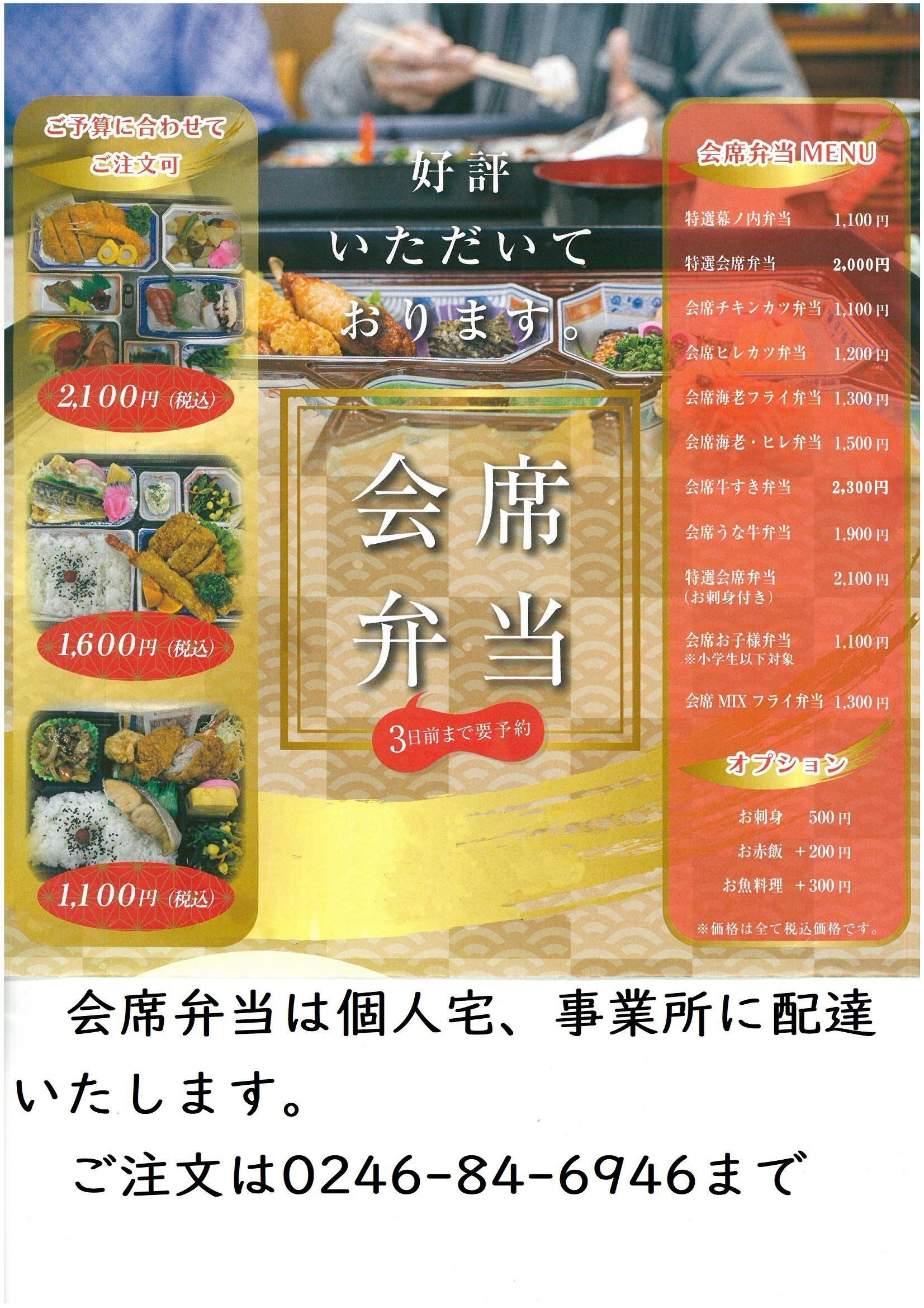 日の丸亭 郷野目店 福島市 弁当屋- Retty レッティ