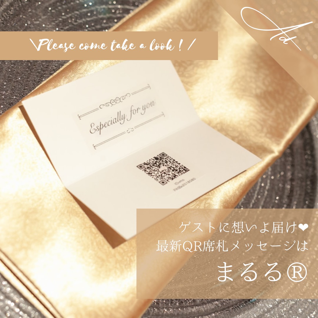 席札メッセージ✉️披露宴会場でみなさまの席に置いてある席札 この席札の裏側にメッセージを書いておくサプライズ✨ 新郎新婦のおふたりが入場するまでの間みなさまにご覧いただきます♪ 席札の裏側だけではなく メッセージカードやお手紙を添えておくアイデアも