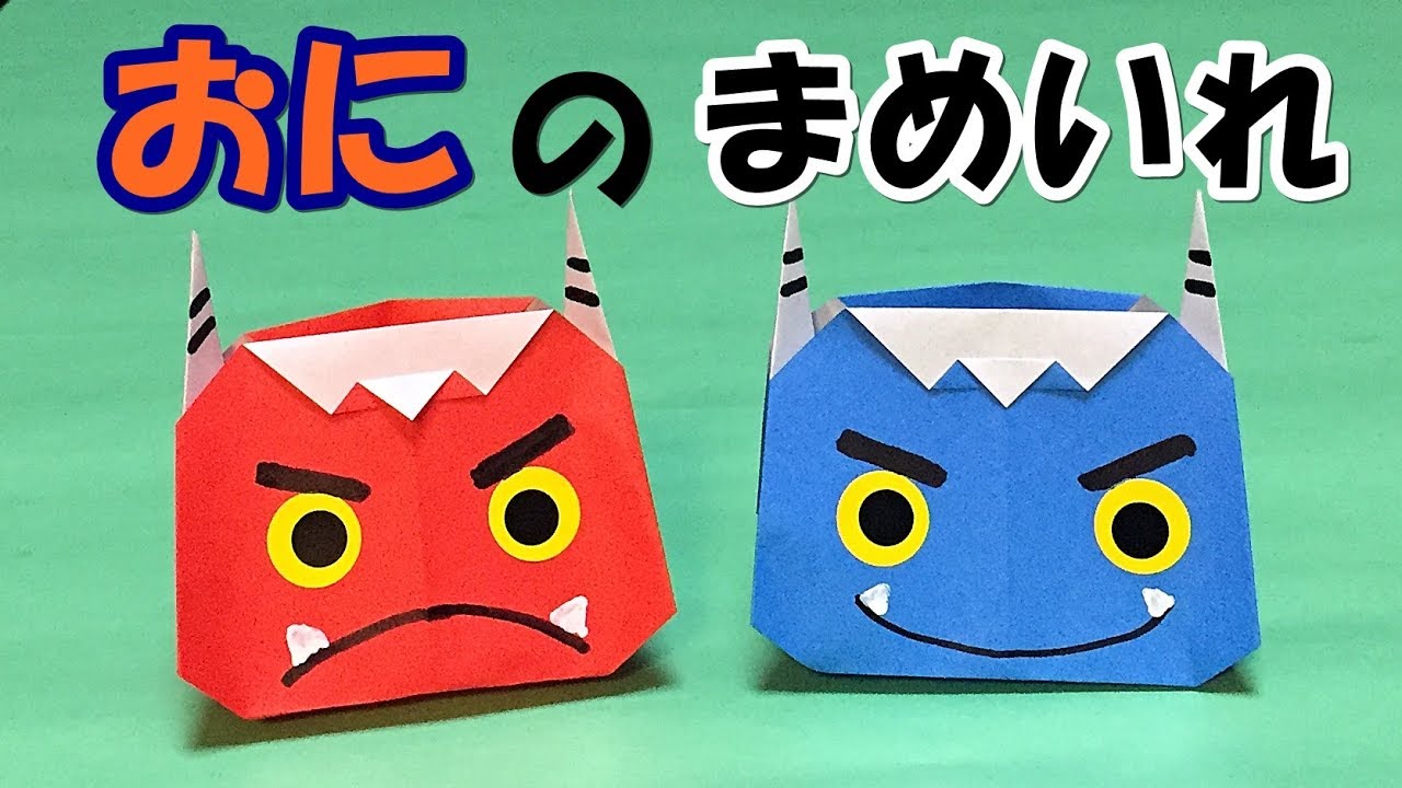 子どもと一緒に楽しめる♪ 簡単工作で作る「節分」飾り