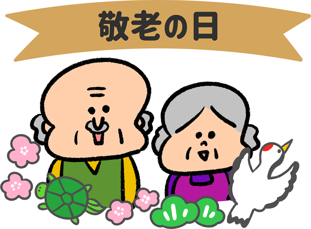 敬老の日 ロゴ・イラスト素材セット イラスト素材5156908- フォトライブラリ