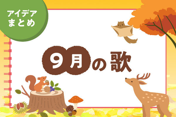 わらべうた遊びで楽しく遊ぼう！子どもが大好きなおすすめわらべうた保育士派遣・求人募集・転職なら「わたしの保育」