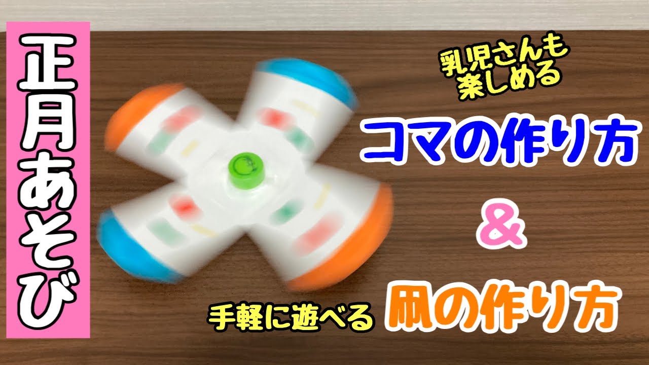 お正月遊びをしました！ - 新保保育園 - 新潟県長岡市