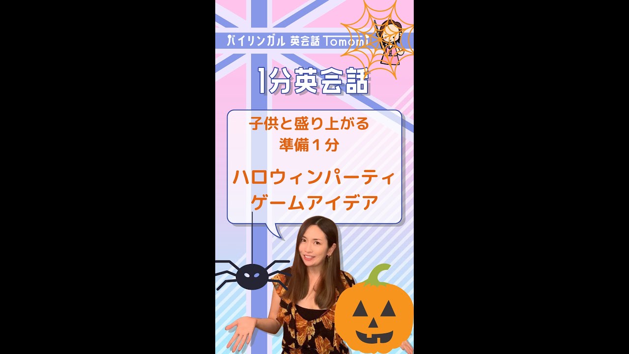 ハロウィンパーティー子供会ゲーム22選！少人数で幼児や中学生向けにも│ママピタ