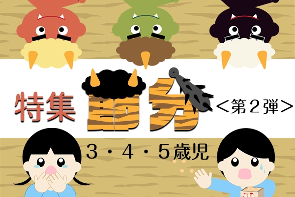 保育園 2月製作「鬼のお面」紙皿アイデア2種！簡単「折り紙の鬼」折り方の紹介保育士のお仕事静岡