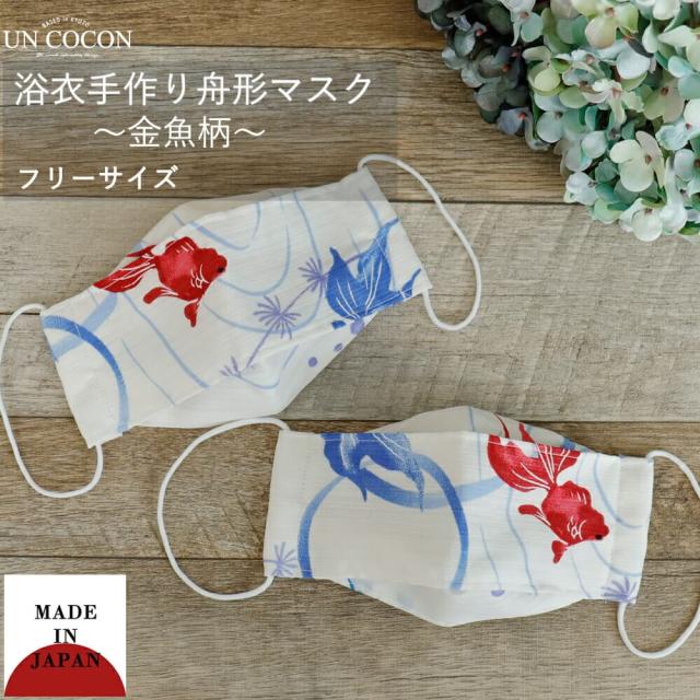 布マスク 大人マスク 舟形 大臣マスク 浴衣 牡丹 ３Ｄ構造 ギフト 記念日 花柄