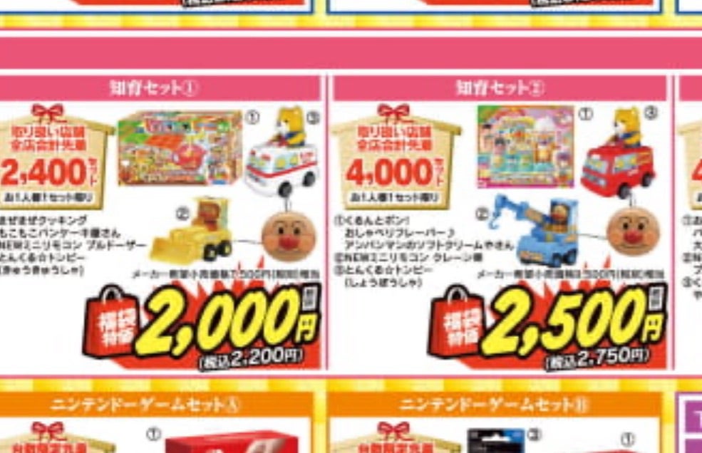 ちなみに去年と一昨年買った福袋 チラシで見る限り今年はしまじろうやパウパトはあった。 アンパンマン、シルバニアないのー？？ ヤマダ電機 福袋 2025