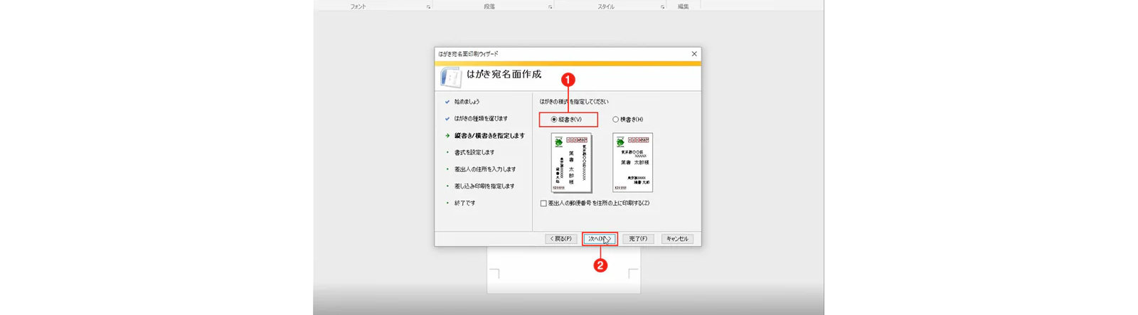 年賀状の宛名を楽に印刷したい日経クロステック xTECH