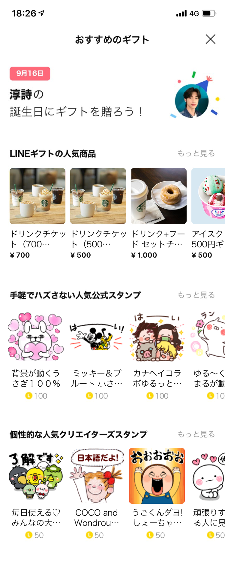 ハッピーバースデーLINEスタンプ無料フリーダウンロード