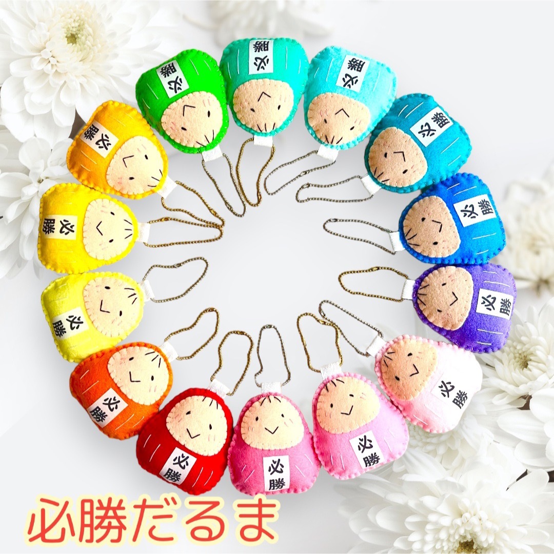 ❀お名前入り❀手作りお守りキット勝つ❣️合格祈願フェルトキーホルダー 部活お守り