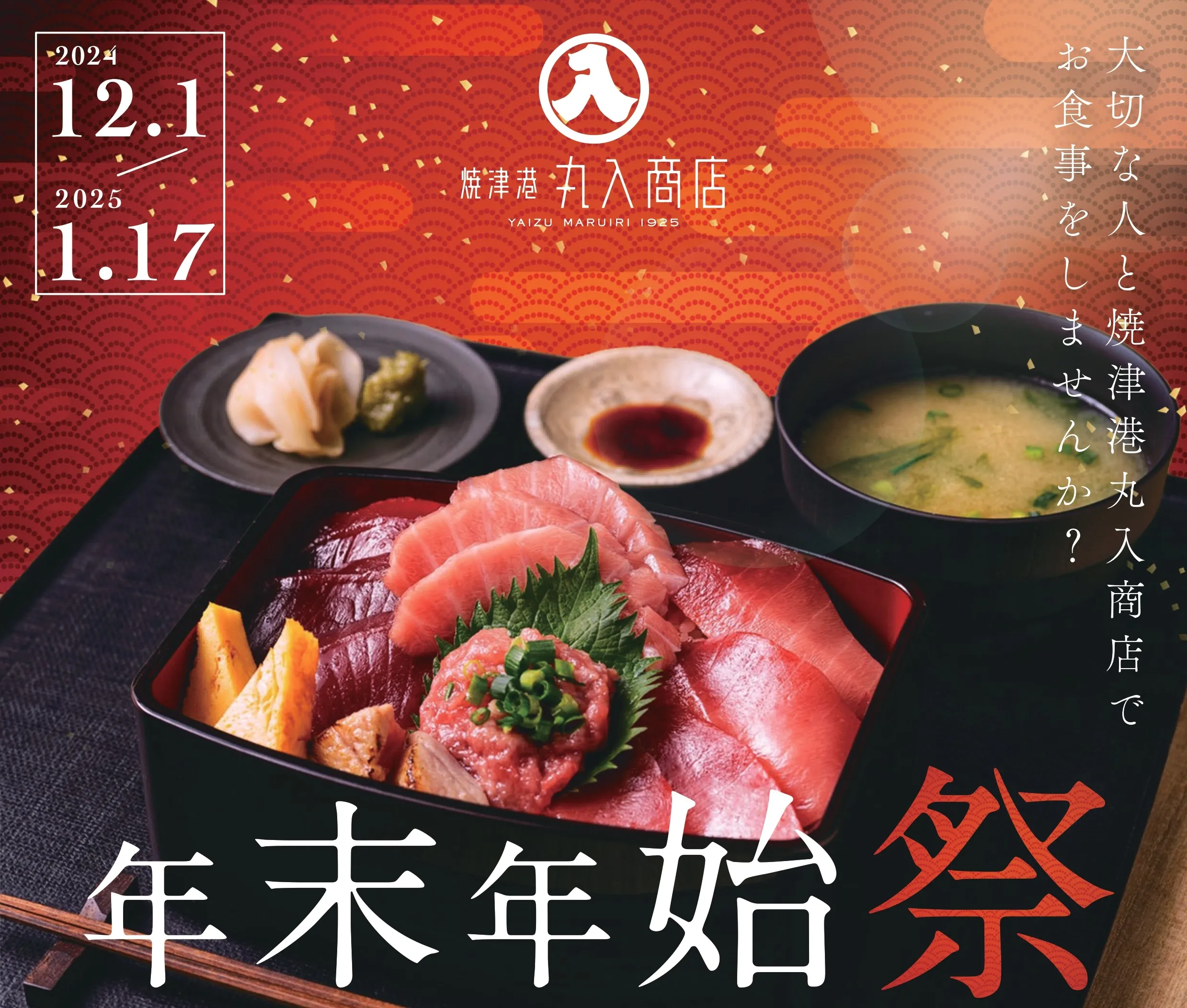 うみえ～る焼津焼津市観光協会