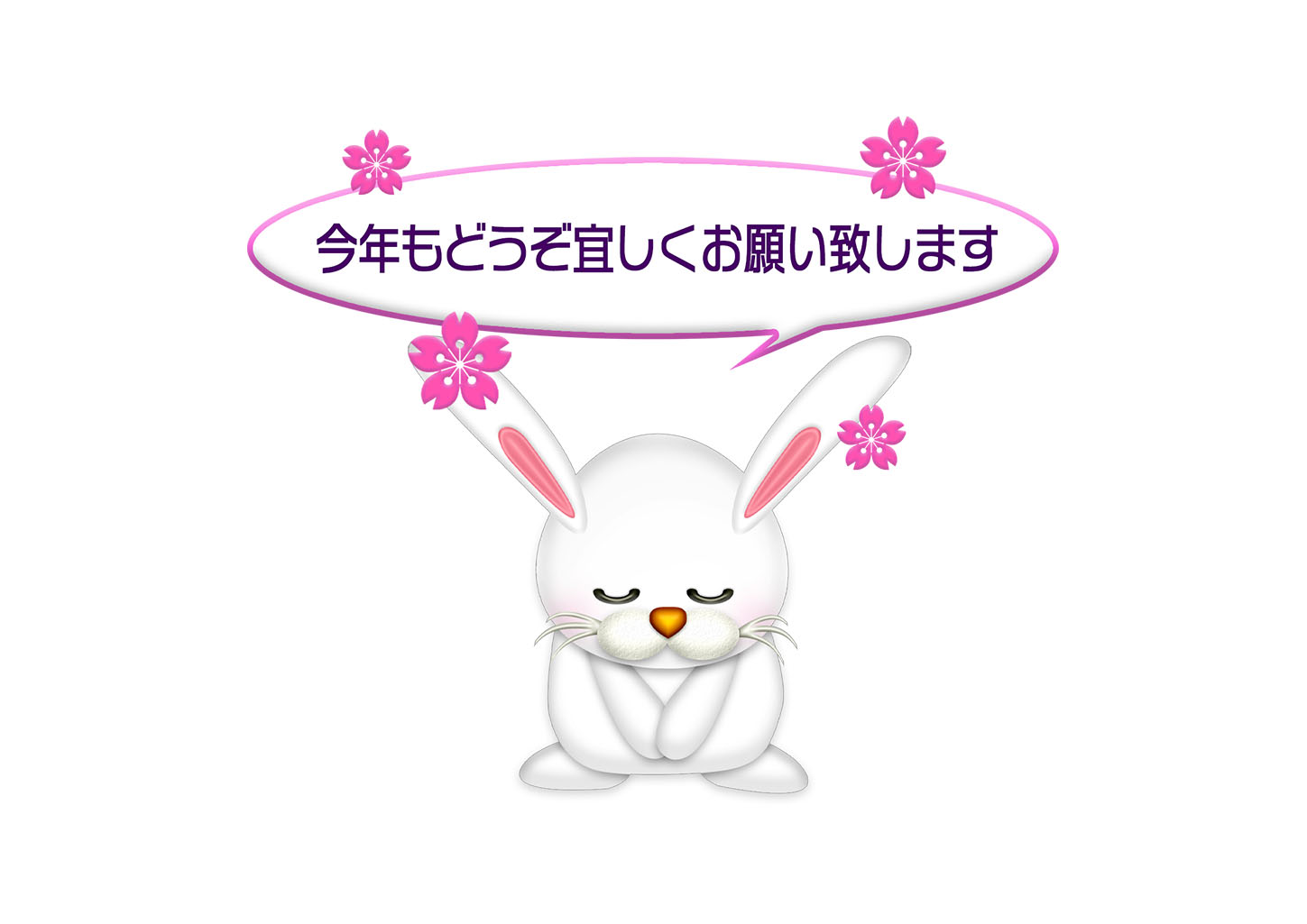 今年もよろしくお願いします」の写真素材59件の無料イラスト画像Adobe Stock