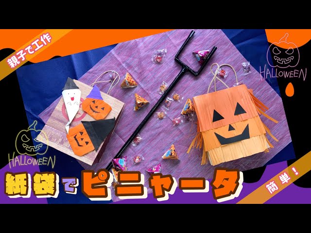ハロウィンゲームの手作りおもちゃ