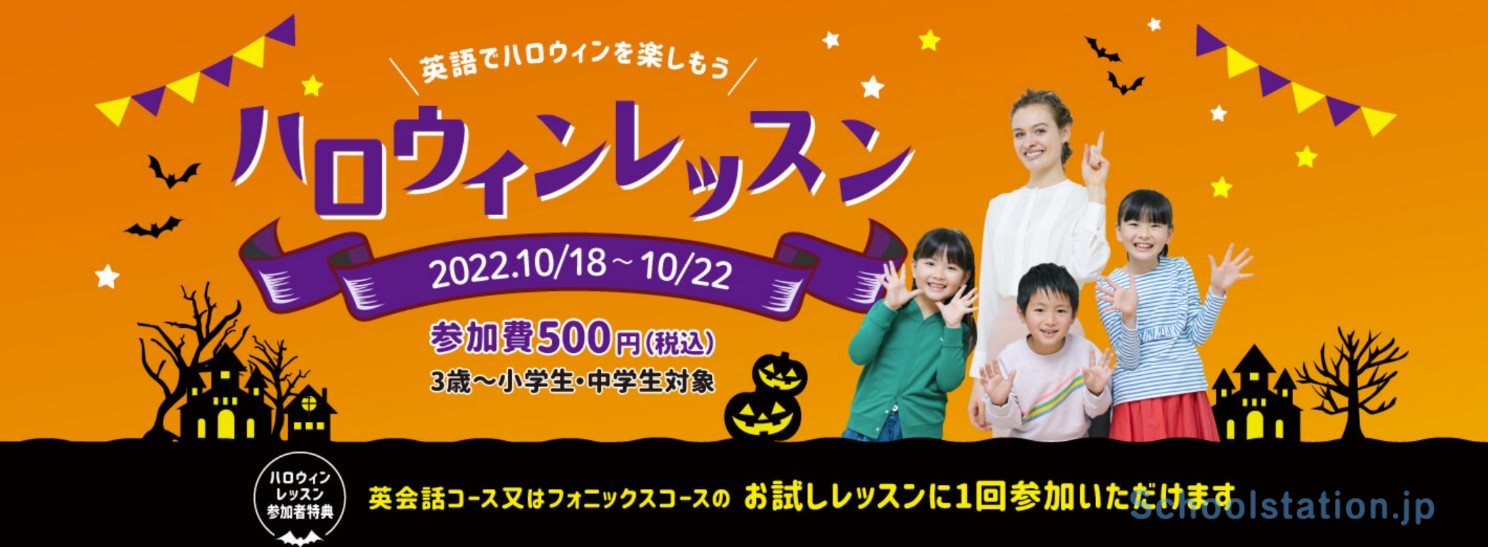 🎃👻 ハロウィンまつり 2025 🎃👻 🍭 英語で遊んで、英語で楽しもう！ ネイティブの先生たちと一緒にハロウィンを満喫できるスペシャルイベント✨👻 スプーキーストーリータイム 👩‍🎨 ゴーストクラフト＆ワークショップ 🍬 モンスターグミ袋づめ 🎨 キーホルダー作り