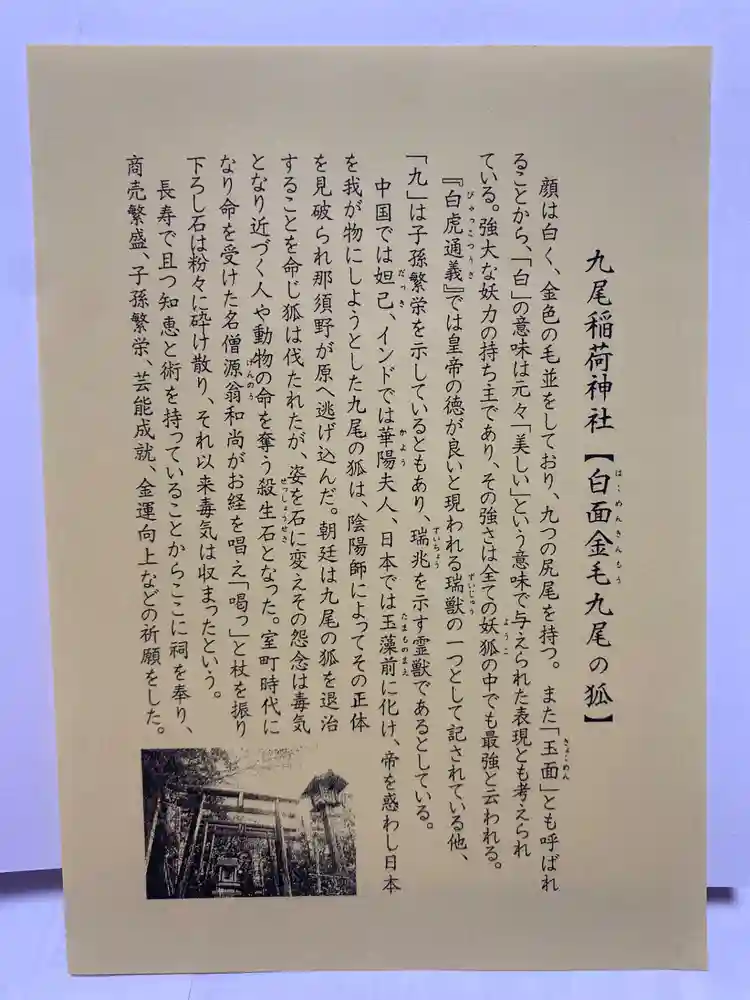 廣尾稲荷神社 拝殿の天井に墨で描かれた龍を見られる神社