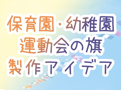 デカルコマニ―で元気フラッグ