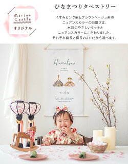 ひな祭りの飾り付けに手作り「タペストリー」無料テンプレートARCH DAYS