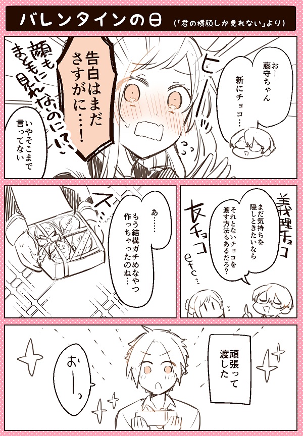 創作漫画┊バレンタイン漫画