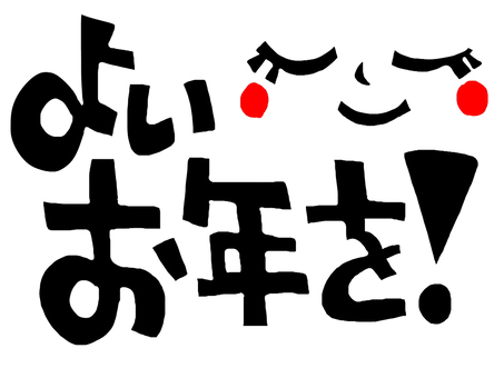 年末のご挨拶名古屋の英語プロ家庭教師 LEET苦手克服・楽しく成績アップ