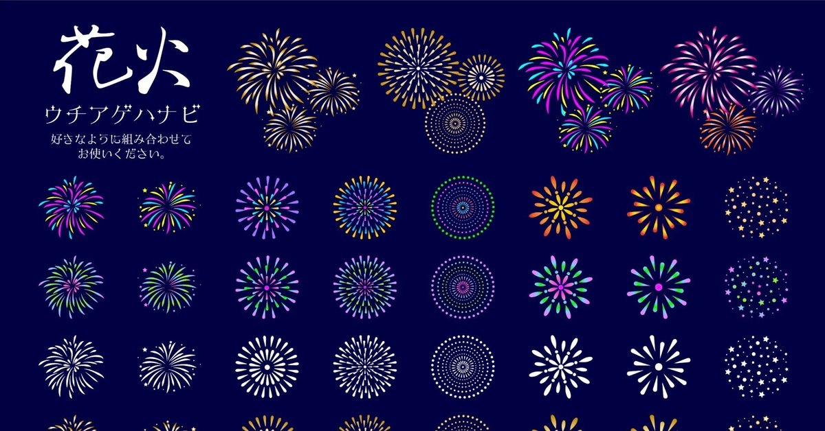 商用利用可能！花火素材が無料で使用できるサイト8選 - デザインってオモシロイ -MdN Design Interactive